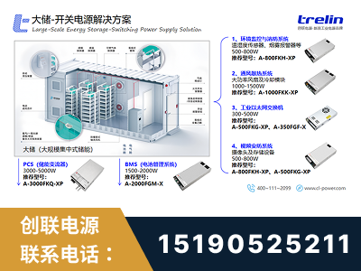 凌源-大储-开关电源解决方案