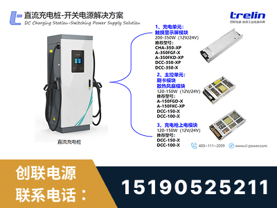 凌源-直流充电桩-开关电源解决方案