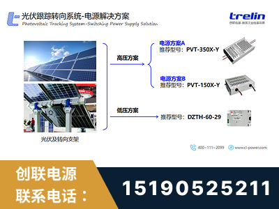 凌源-光伏跟踪转向系统-电源解决方案