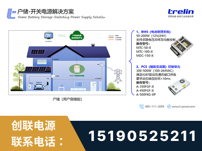 凌源-户储-开关电源解决方案